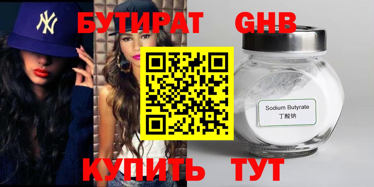 Бутират 1.4BDO  Вход с VPN  БУТИРАТ  Казань 