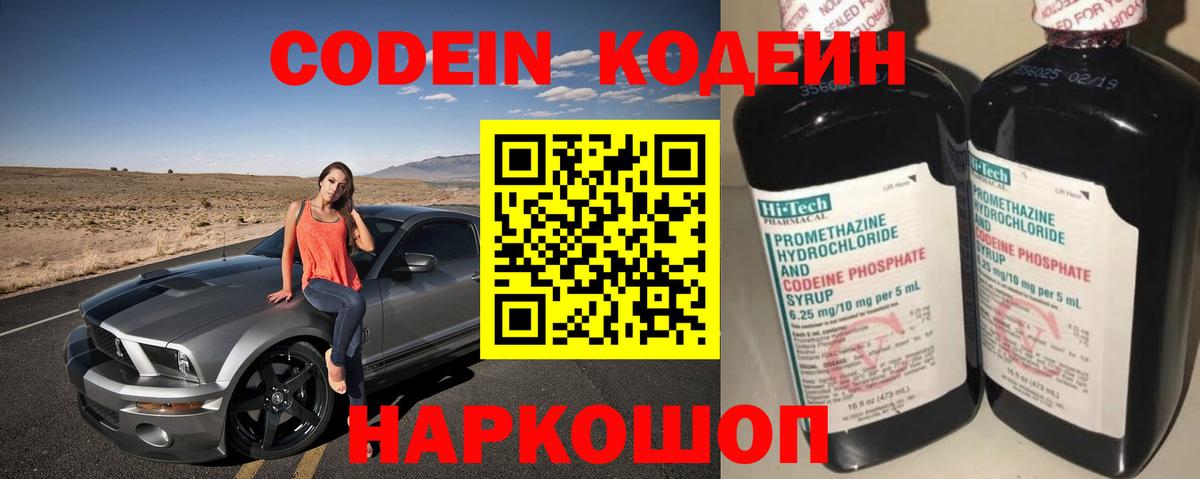 Казань  Кодеин Purple Drank  Вход с VPN 