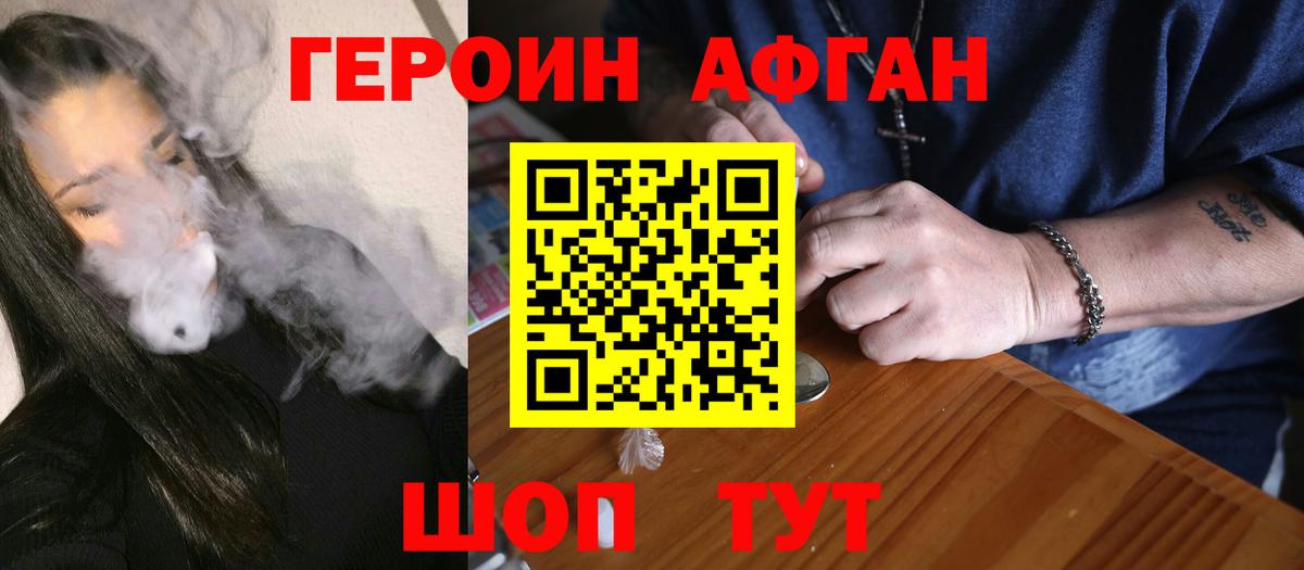 ГЕРОИН  Героин афганец  Вход с VPN  Казань 